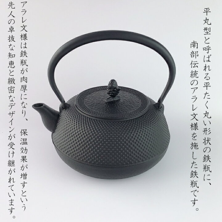 楽天市場】岩鋳 鉄瓶 18型平丸アラレIH対応 黒焼付 11944南部鉄器 