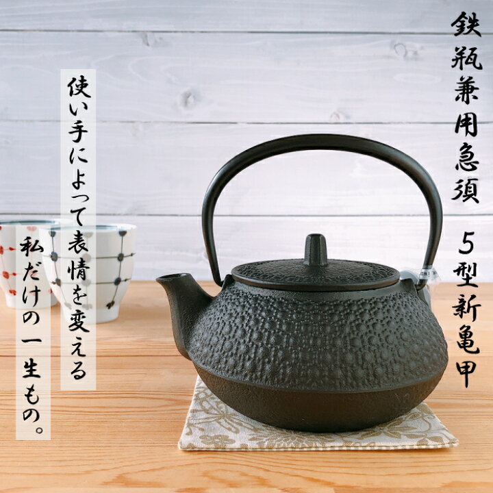 楽天市場】【 楽天スーパーSALE限定 10%OFF 】急須 鉄瓶兼用 岩鋳 5型 