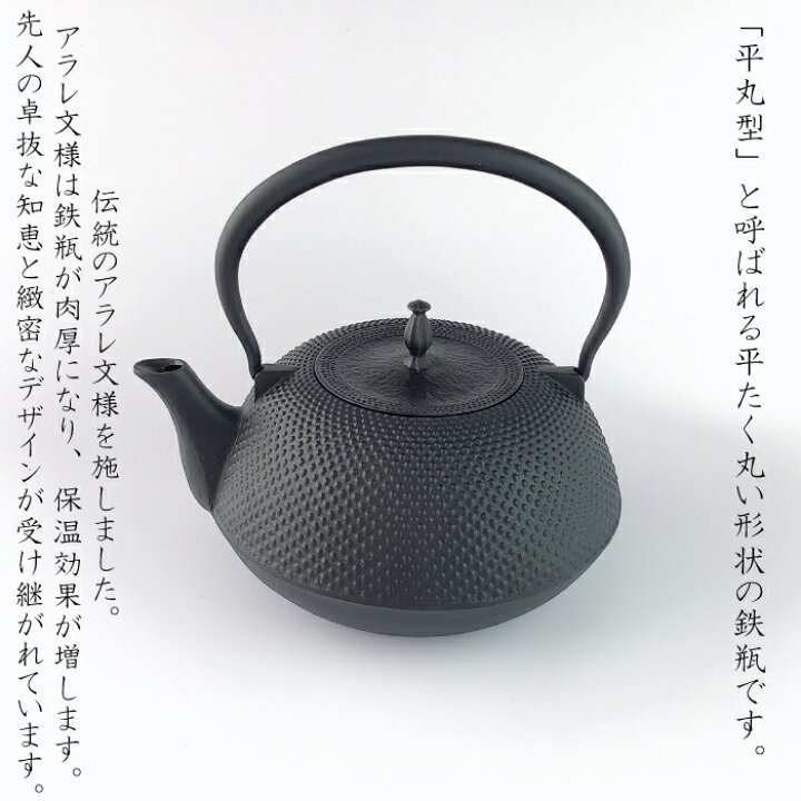楽天市場】【 IH対応】南部鉄器 鉄瓶 平形アラレ 1.5L 選べる！岩鋳 