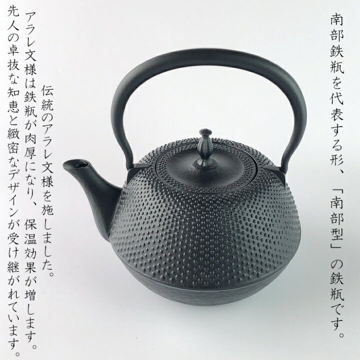 楽天市場】【 IH対応 】 南部鉄器 鉄瓶 丸南部型（アラレ） 1.2L伝統 