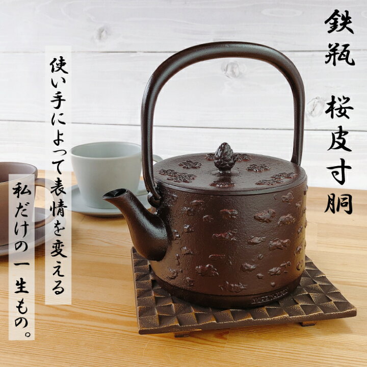楽天市場】【 IH対応 】 南部鉄器 鉄瓶 桜皮寸胴 1L伝統工芸品 白湯が 