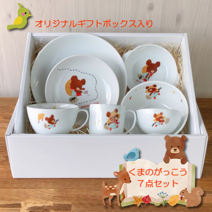 楽天市場 くまのがっこう子供食器7点セット オリジナルギフトボックス入り ラッピング無料 子ども食器 食器セット 無鉛絵具使用 超軽量磁器 キッチン倉庫 Izumiya 楽天市場 くまのがっこう子供食器7点セット オリジナルギフトボックス入り ラッピング無料 子ども食器 食器セット 無鉛絵具使用 超軽量磁器 キッチン倉庫 Izumiya