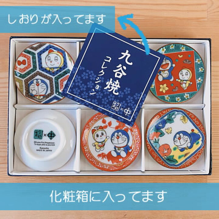楽天市場 ドラえもん九谷焼 豆皿セット 九谷焼 ドラえもん 化粧箱入り キッチン倉庫 Izumiya 楽天市場 ドラえもん九谷焼 豆皿セット 九谷焼 ドラえもん 化粧箱入り キッチン倉庫 Izumiya