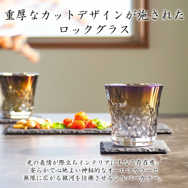 楽天市場】Rex ロックグラス 265ml ( Infinite ／ Silver／Aurora 
