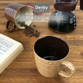 Denby スタジオクラフト ラージマグ 400ml （ エルム×ウォールナット / チェストナット×バーチ ） デンビー イギリス食器 英国食器 マグカップ おしゃれ かわいい カフェ風 大きめのマグカップ 食器洗浄機対応 電子レンジ対応 オーブン対応 茶色 ブラウン