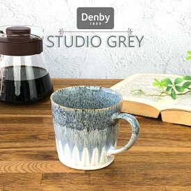 Denby スタジオグレイ アクセントラージマグ 400ml デンビー イギリス食器 英国食器 マグカップ おしゃれ かわいい カフェ風 大きめのマグカップ 食器洗浄機対応 電子レンジ対応 オーブン対応 グレイ 灰色