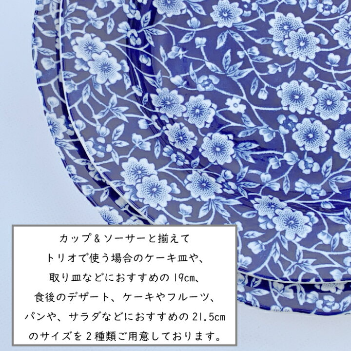楽天市場】バーレイ キャリコ プレート ( 19cm / 21.5cm ) 【 単品 