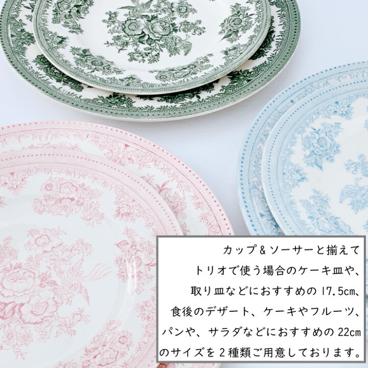 楽天市場】バーレイ アジアティックフェザンツ プレート ( 17.5cm 