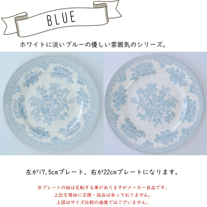 楽天市場】バーレイ アジアティックフェザンツ プレート ( 17.5cm 