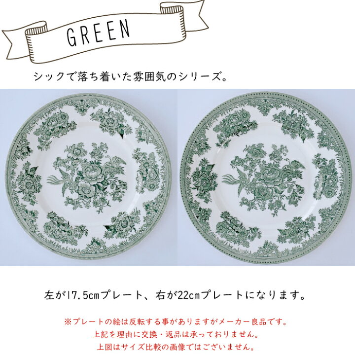楽天市場】バーレイ アジアティックフェザンツ プレート ( 17.5cm 