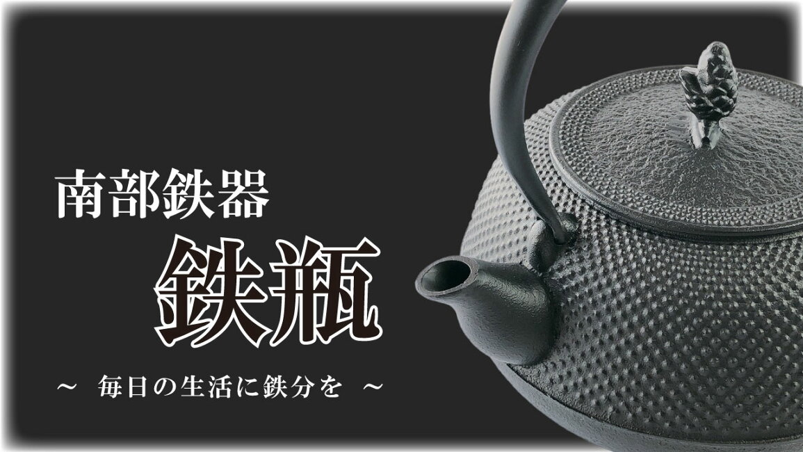 楽天市場 | キッチン倉庫 iZUMiYA - 南部鉄器 鉄瓶