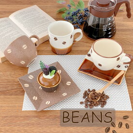 【4/20★20名限定3％OFFクーポン】美濃焼 BEANS ( マグ / カップ / プレート )【 単品 / セット購入可 】マグカップ カップ プレート かわいい ギフト プレゼント コーヒー 珈琲 紅茶 珈琲豆 カフェ おしゃれ シンプル ビーンズ