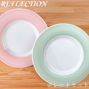【10/30★20名限定3%OFFクーポン】REFLECTIONペアプレートセット ロゼピンク・ミントグリーン プレゼント おそろい おしゃれ食器 かわいい 恋人 デザート皿