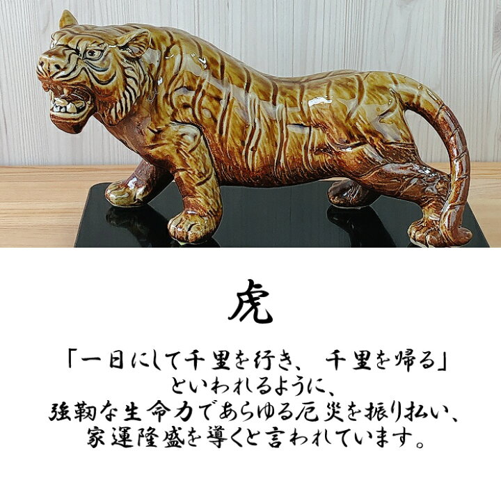 楽天市場】信楽焼 寅の置物【当店おすすめ！ 虎 干支 プレゼント 