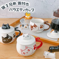 楽天市場】猫 三兄弟 マグカップの通販 