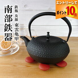 【7月全品P10倍!当店バナーからエントリー】鉄瓶 及源 IH対応 東雲亀甲 1L 南部鉄器 日本製 直火OIGEN JAPAN 鉄分補給 鉄分不足 貧血予防 白湯 やかん ホーロー加工なし 岩手県