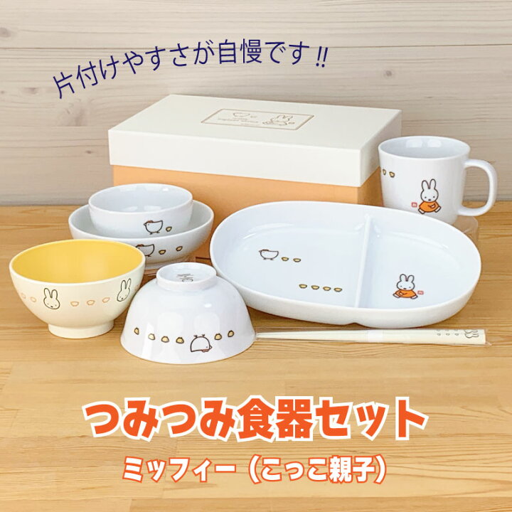 楽天市場】【4日20時〜11日2時☆限定クーポン】つみつみ食器セット 