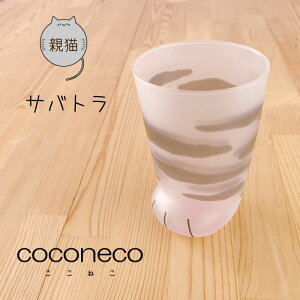coconeco �L���O���X �i�q�L / �e�L�F���W / �~�P / �T�o�g�� / �u�` �j �A�f���A �����˂� �R�R�l�R �L �l�R �^���u���[ �O���X �R�b�v �K���X ������� ���� ���{�� �M�t�g �V���� �v���[���g