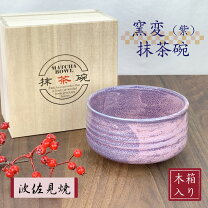 楽天市場】抹茶碗 紫の通販
