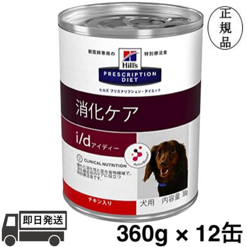 楽天市場】ヒルズ 犬用 i／d 缶 360gの通販