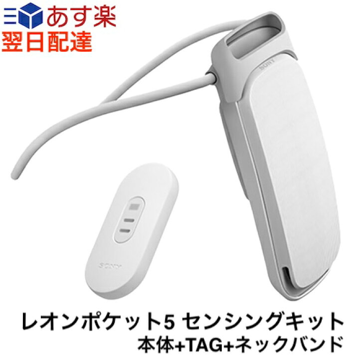 楽天市場】【年中無休発送！】ソニー レオンポケット5 センシング  