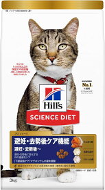 ヒルズ サイエンスダイエット プロ キャットフード 避妊・去勢 後ケア機能 チキン 3kg ニュータードケア ドライ シニア Science Diet