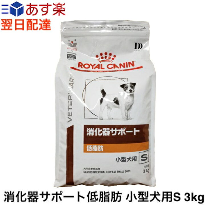 楽天市場】ロイヤルカナン 犬 消化器サポート 低脂肪 小型犬用S ドライ  