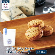 (公式) 泉屋 東京店 ラウンドベビー ゴルゴンゾーラ [12個入] 国産 焼き菓子 贈り物 詰め合わせ お菓子 …