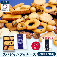 (公式) 泉屋 東京店 スペシャルクッキーズ A-100 [7種 200g]クッキー 缶 ギフト 国産 焼き菓子 贈り物 詰…