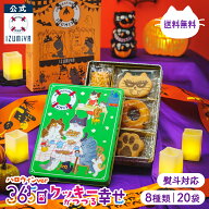 【公式】 泉屋 東京店 ねこ缶 ＼期間限定ハロウィンバージョン／【365日クッキーがつづる幸せ】[8種 20袋…
