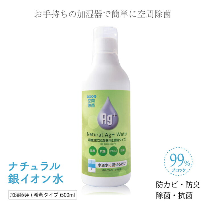 楽天市場】空間除菌・防カビ・菌・ウィルス対策に！ ナチュラル銀 