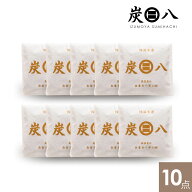 【レビュー特典付き】炭八スマート小袋セット10点 除湿 消臭 防カビ 梅雨対策 結露対策 小袋 炭 収納の隙…