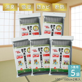 備長炭シート 5畳用 (サイズ1m×1m・2枚入）5袋セット　押入・畳下用 使い勝手抜群！ 除湿 消臭 防カビ 梅雨対策 結露対策 繰り返し使える 布団 畳