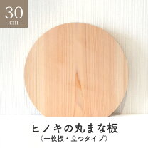 楽天市場】ひのき まな板 一枚板の通販