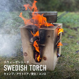 スウェーデントーチ ウッドキャンドル 焚火 薪 キャンプ アウトドア 国産ヒノキ 角材 五徳　燃焼時間3〜4時間　送料無料