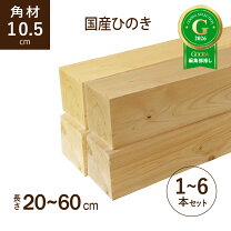 楽天市場】角材 10cmの通販