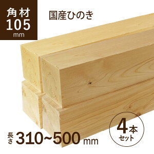 y1cmPʂłDȒɁzYЂ̂ qmL O p105×105×310`500mm 4{Zbg Jbg ߂ c