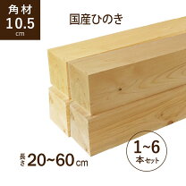 楽天市場】105 角材（木材・建築資材・設備｜花・ガーデン・DIY）の通販