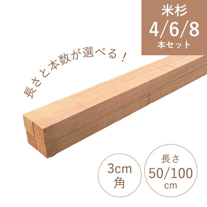楽天市場】【P10☆お買い物マラソン】米杉セット 3cm角材 30角 レッド 