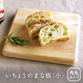 国産いちょうまな板（小）H20×W20×D2cm 角丸 まな板 カッティングボード 木製 抗菌 送料無料