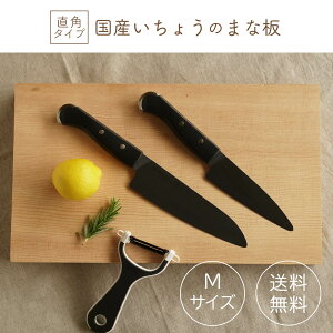 国産いちょうのまな板(M)角 H40cm × W24cm ×D3cm まな板 木製まな板 カッティングボード 木製 木のまな板 俎板 抗菌 送料無料