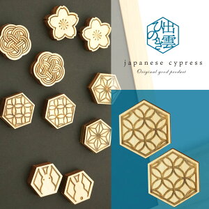 マグネット(七宝・2個入り) 木製 和柄 国産ヒノキ 無垢 レーザーカット 文具