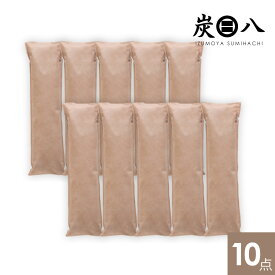 炭八押し入れ用10個セット（ 炭八押入用) 除湿 消臭 防カビ 梅雨対策 結露対策 炭 押し入れ クローゼット トイレ 繰り返し使える