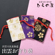 お守り袋 巾着 ケース 出雲大社 持ち塩 【 出雲お守り巾着袋 黒／紫／クリーム 】 塩のお守り袋 パワース…