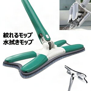 多機能モップ 360°回転 2枚替え用モップが付き 多機能清掃モップ ウェットおよびドライ使用 手が汚れない 拭き掃除 絞れるモップ 水拭きモップ 人気 吸水モップ 回転モップ 絞りやすい 油汚
