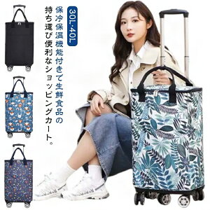 キャリーカート 買い物カート 大容量 折りたたみ クーラーバッグ キャリーバッグ 保冷バッグ 保冷カート 保温 保冷 横押し 4輪