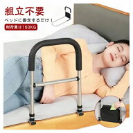 ベッド手すり 高齢者 転倒防止 ベッドガード 補助器具 ベッド 補助 家具転倒防止グッズ 転倒防止器具 ベ…