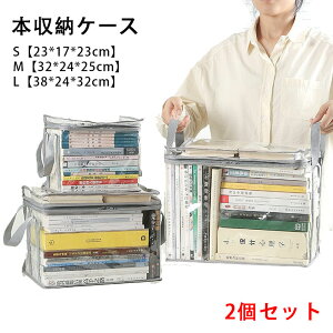 送料無料【2個セット】コミック収納ケース コミック 収納ケース 大容量 ホコリなどの汚れから守る 本 漫画 新書本 マンガ コミック 単行本 収納 ケース ボックス 透明窓 パッと見える コミ