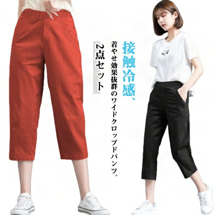 楽天市場】7分丈パンツ クロップドパンツ 冷感パンツ ストレートパンツ 