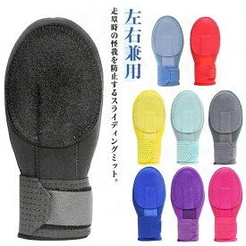 野球用 耐久性 左右兼用 野球 手袋 防寒 スライディングミット 走塁用ミット 走塁用 右手用 左手用 大人 走塁用プロテクター 硬式野球 軟式野球 防具 手 防護 安全手袋 怪我防止 レディース メンズ キッズ ジュニア 子供